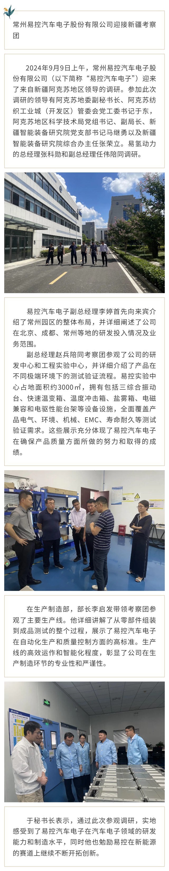 华体(中国)迎接新疆考察团.jpg